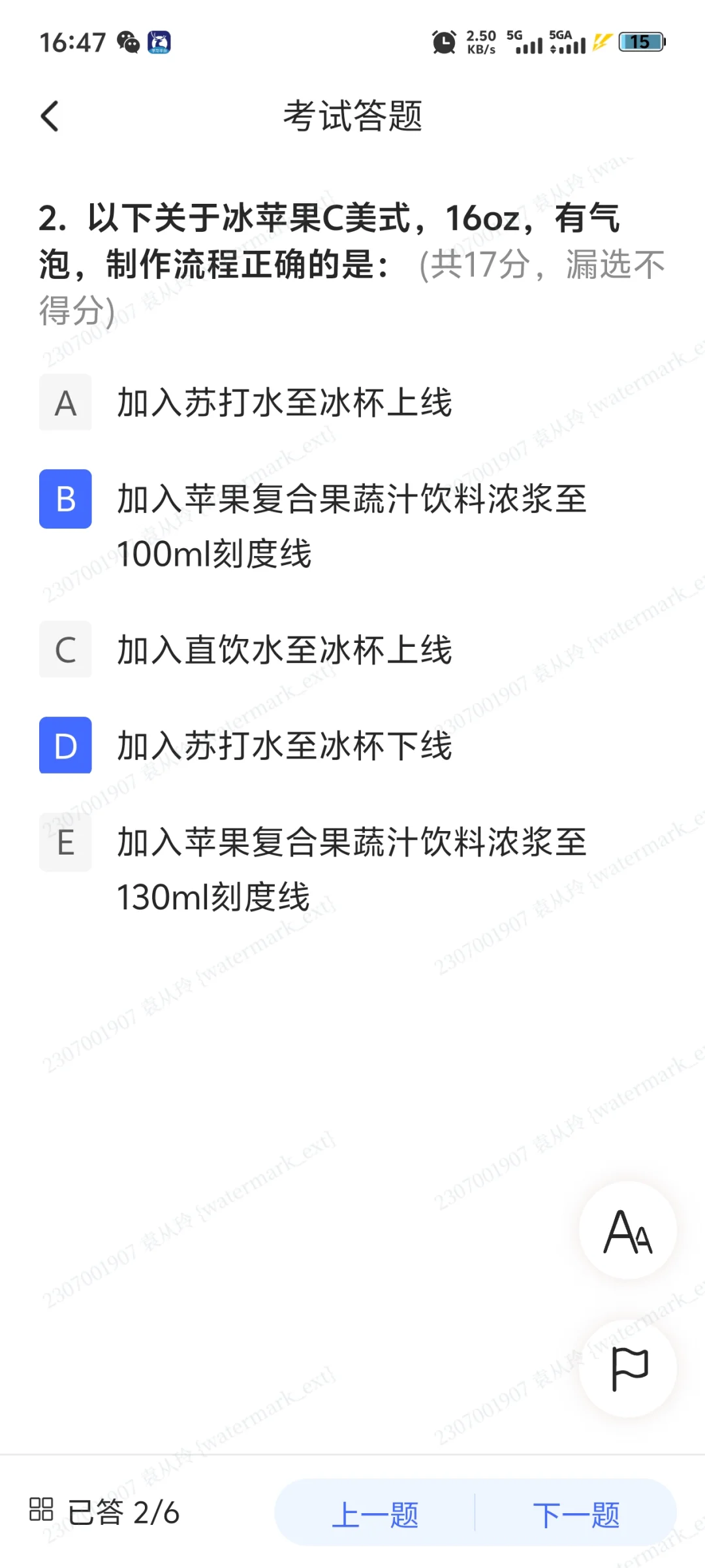 瑞幸8.28运营事务通知答案