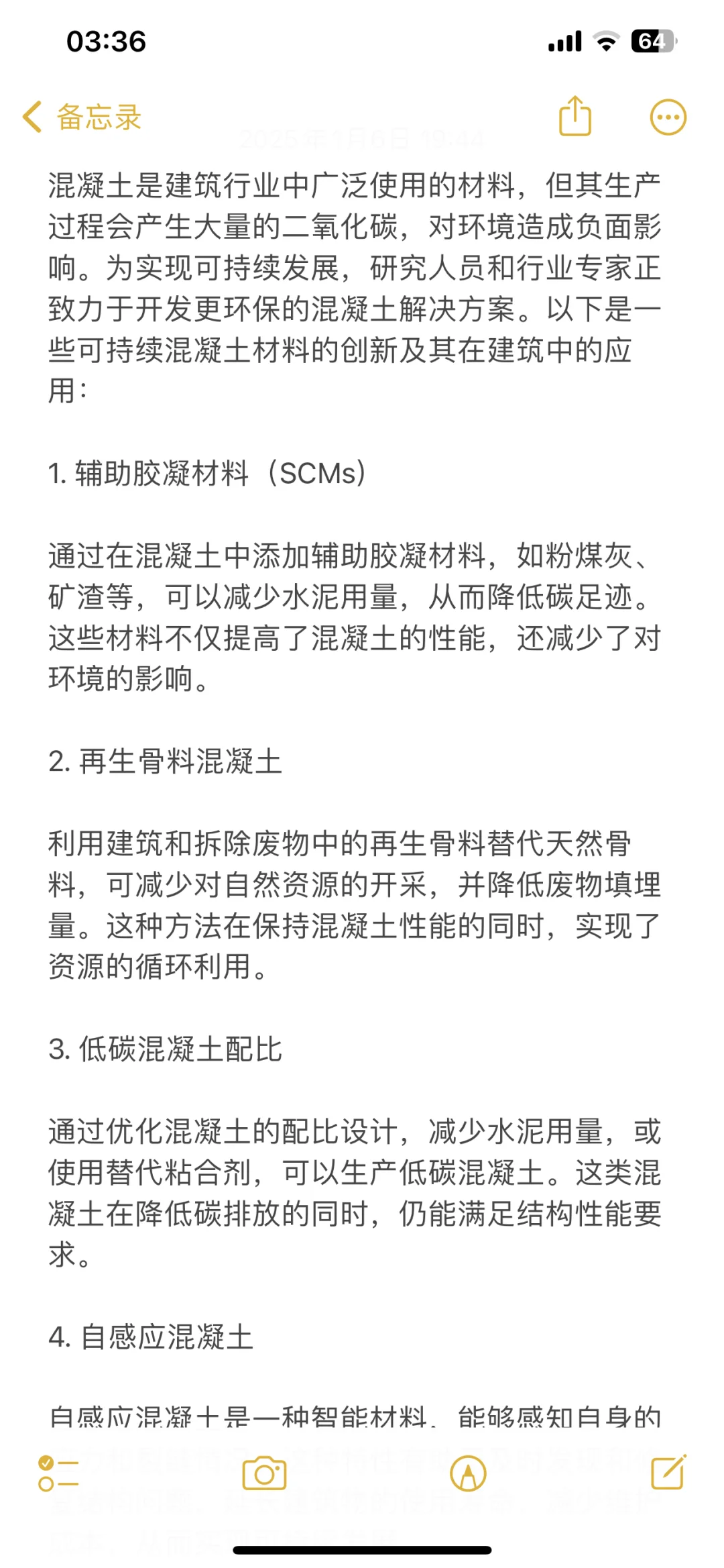 未来材料：可持续混凝土｜绿色建筑设计分享