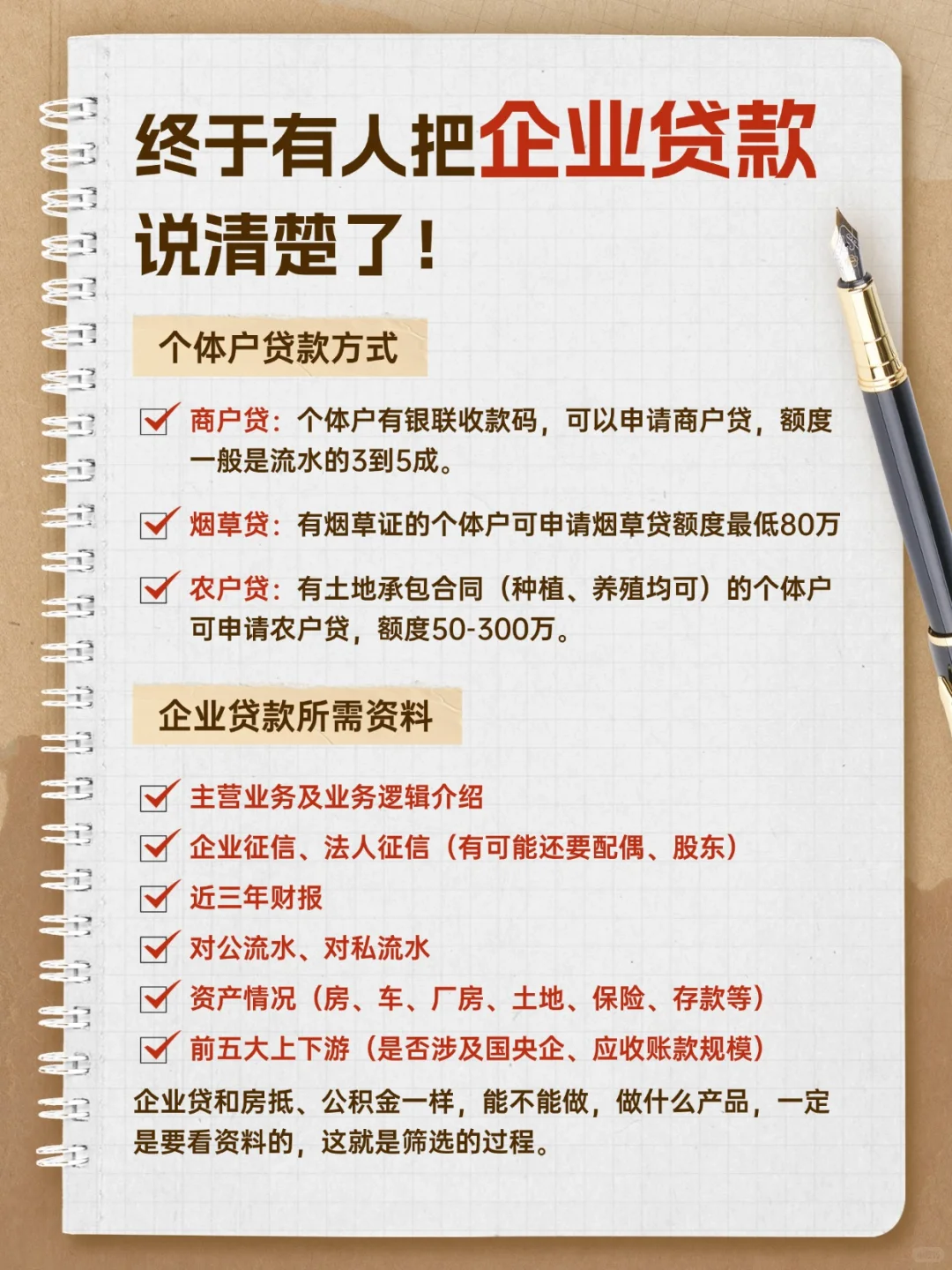 终于有人把企业贷款说清楚了！