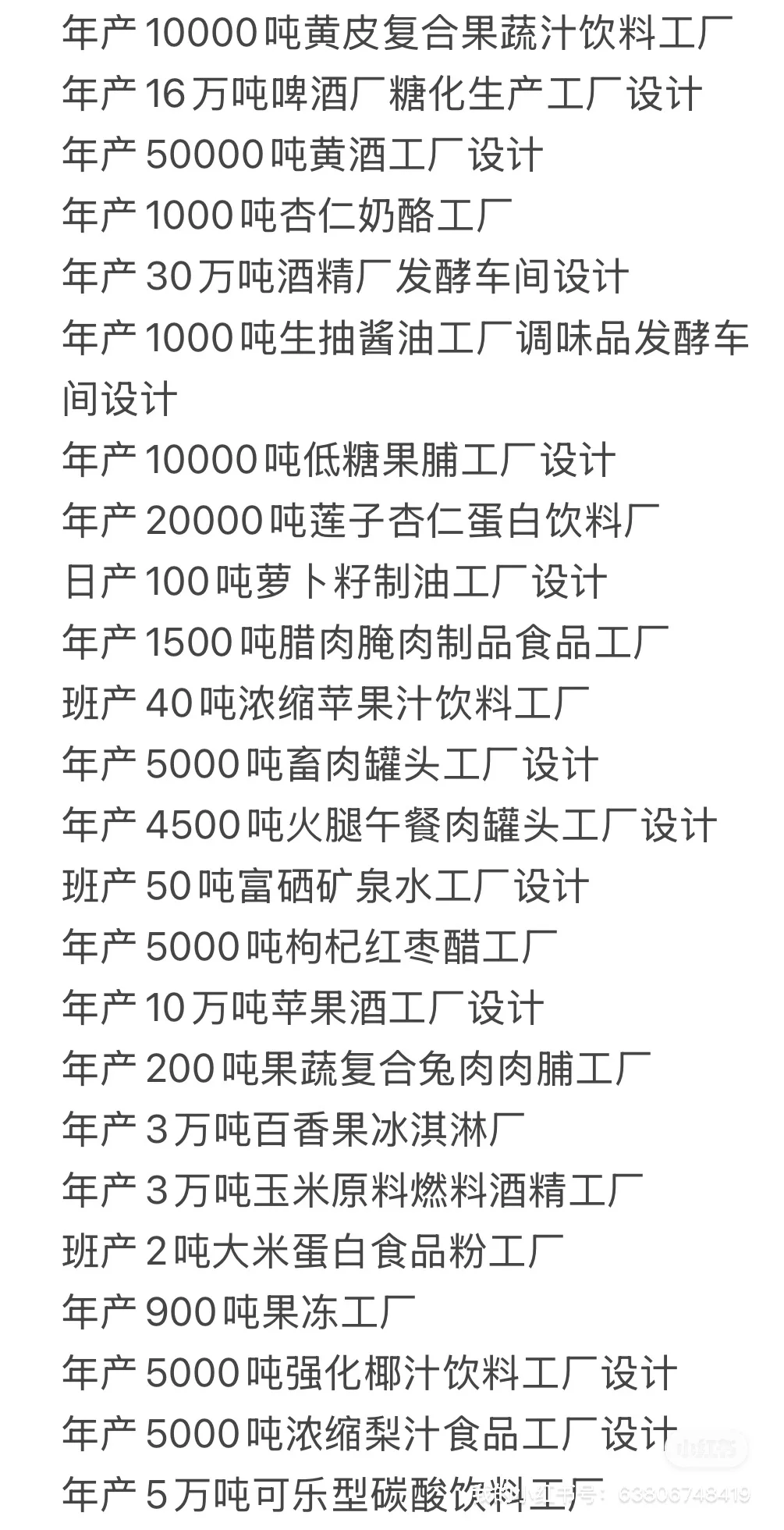 食品工厂设计模板