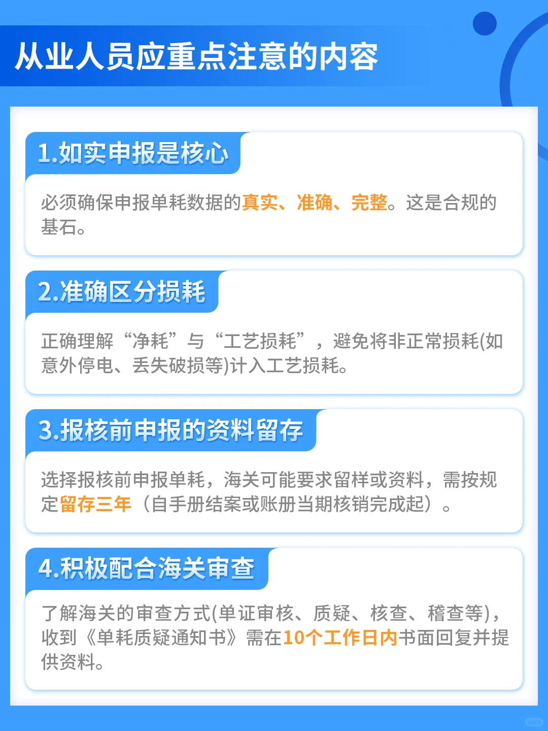 加工贸易单耗管理办法修订重点解读