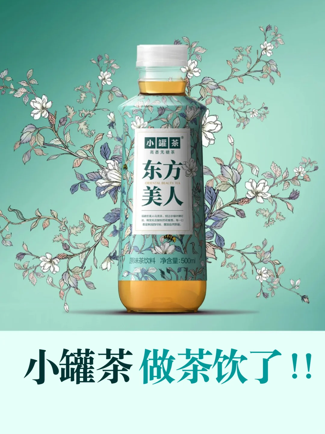 行业动态｜小罐茶出茶饮了！你会尝试吗？