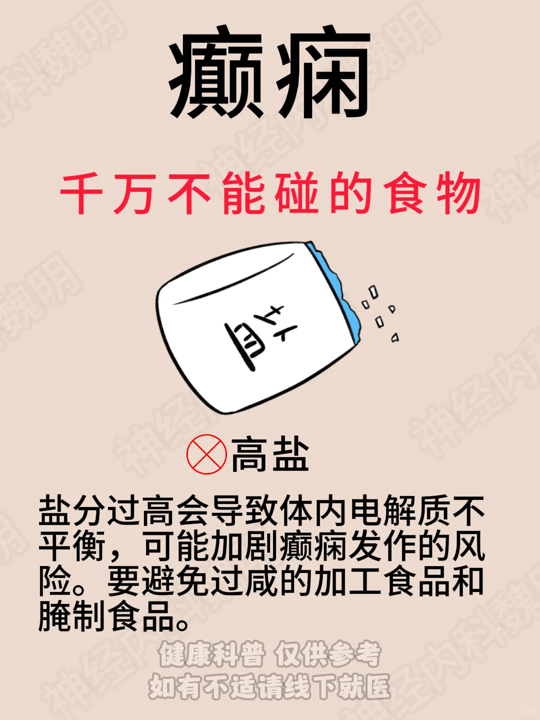 癫痫不能吃的食物有哪些