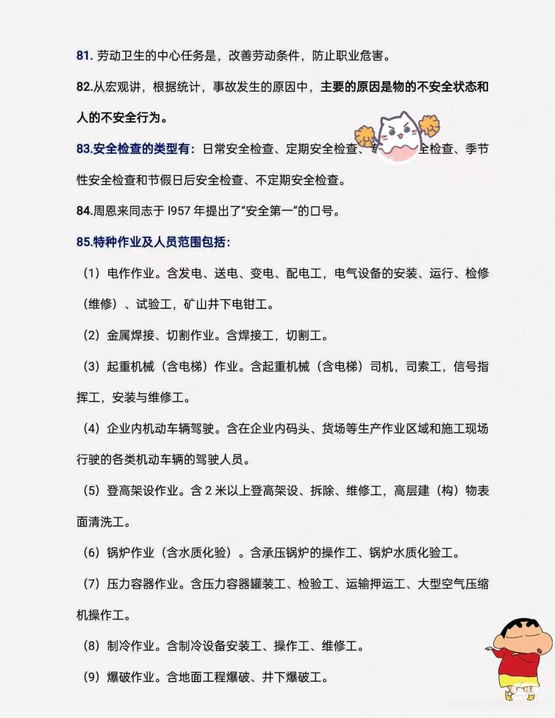 安全生产100个常识