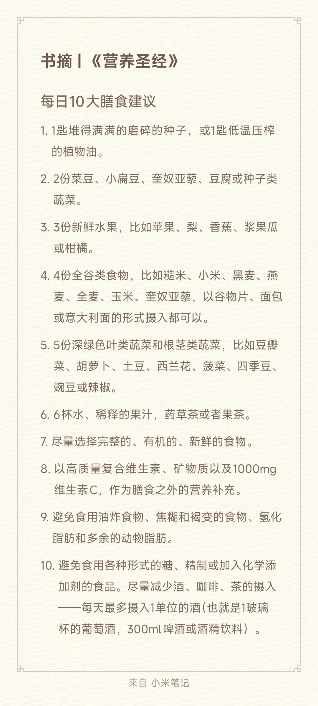 ? | 《营养圣经》（二）