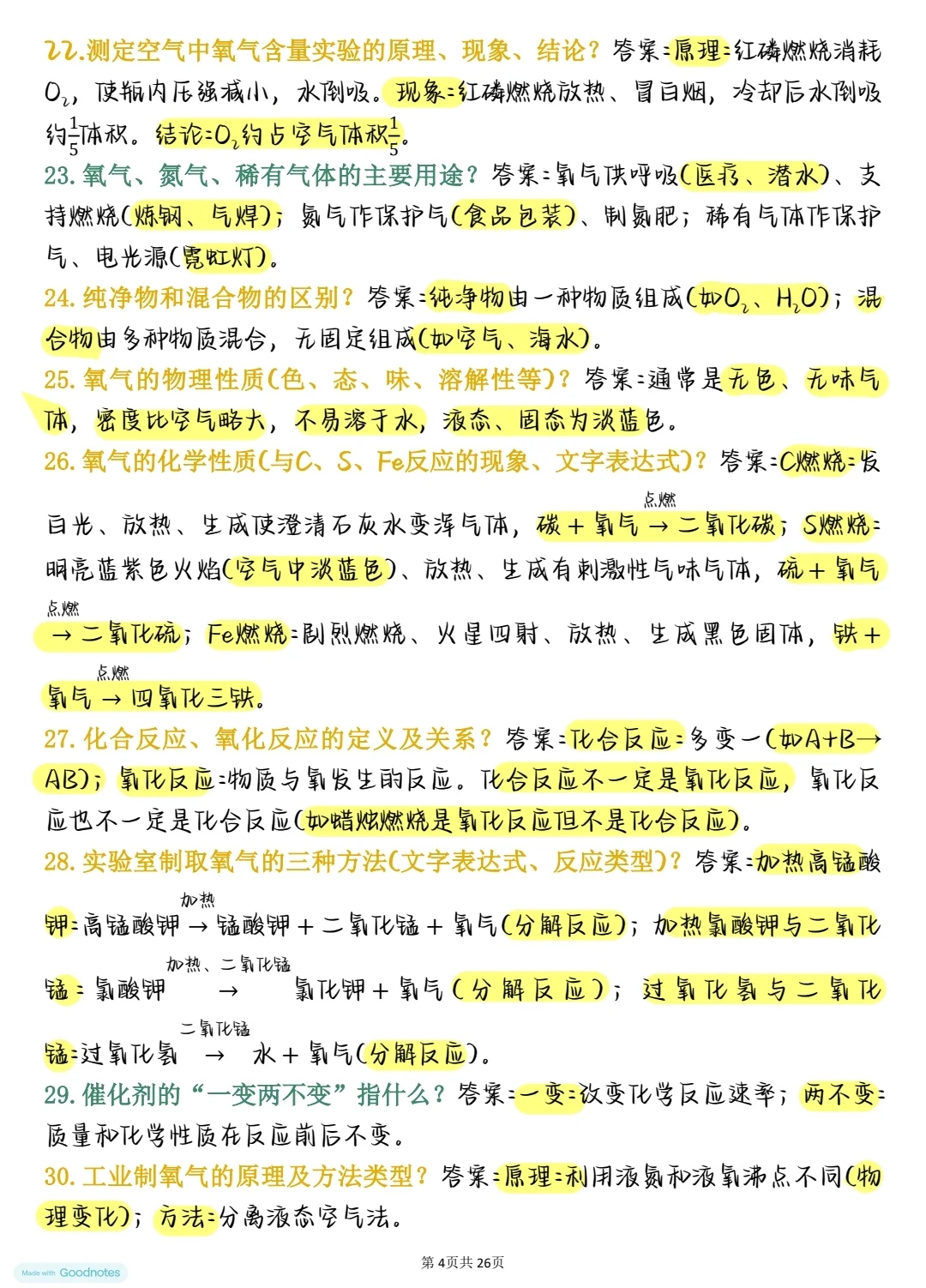 终于把初中化学180个重点背诵清单整理好了