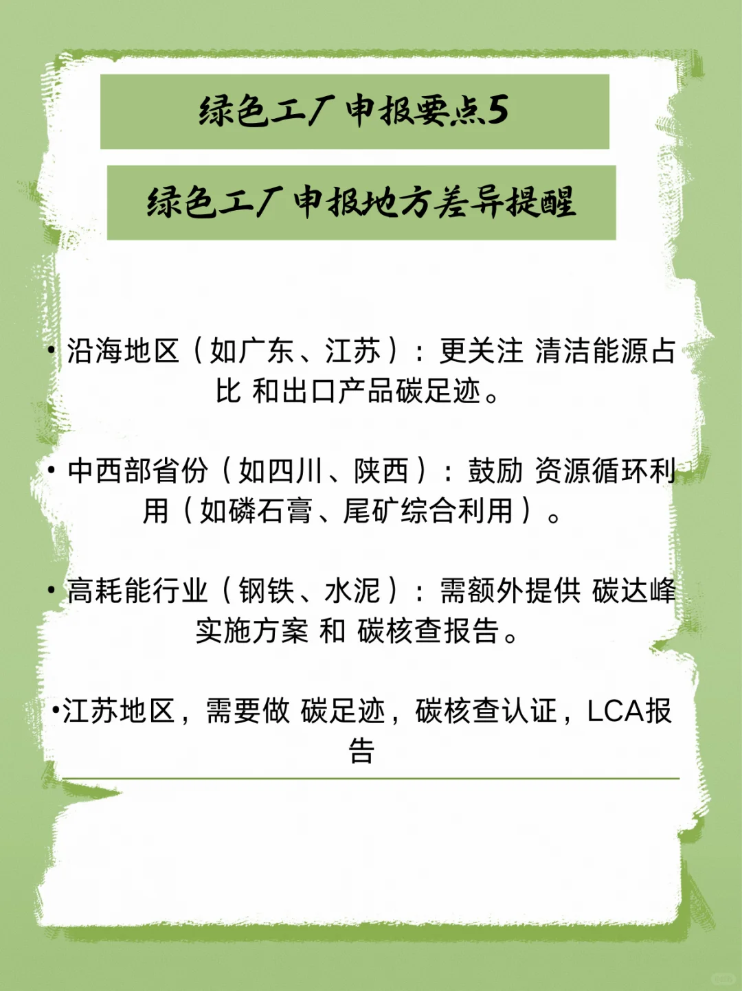 绿色工厂申报要点