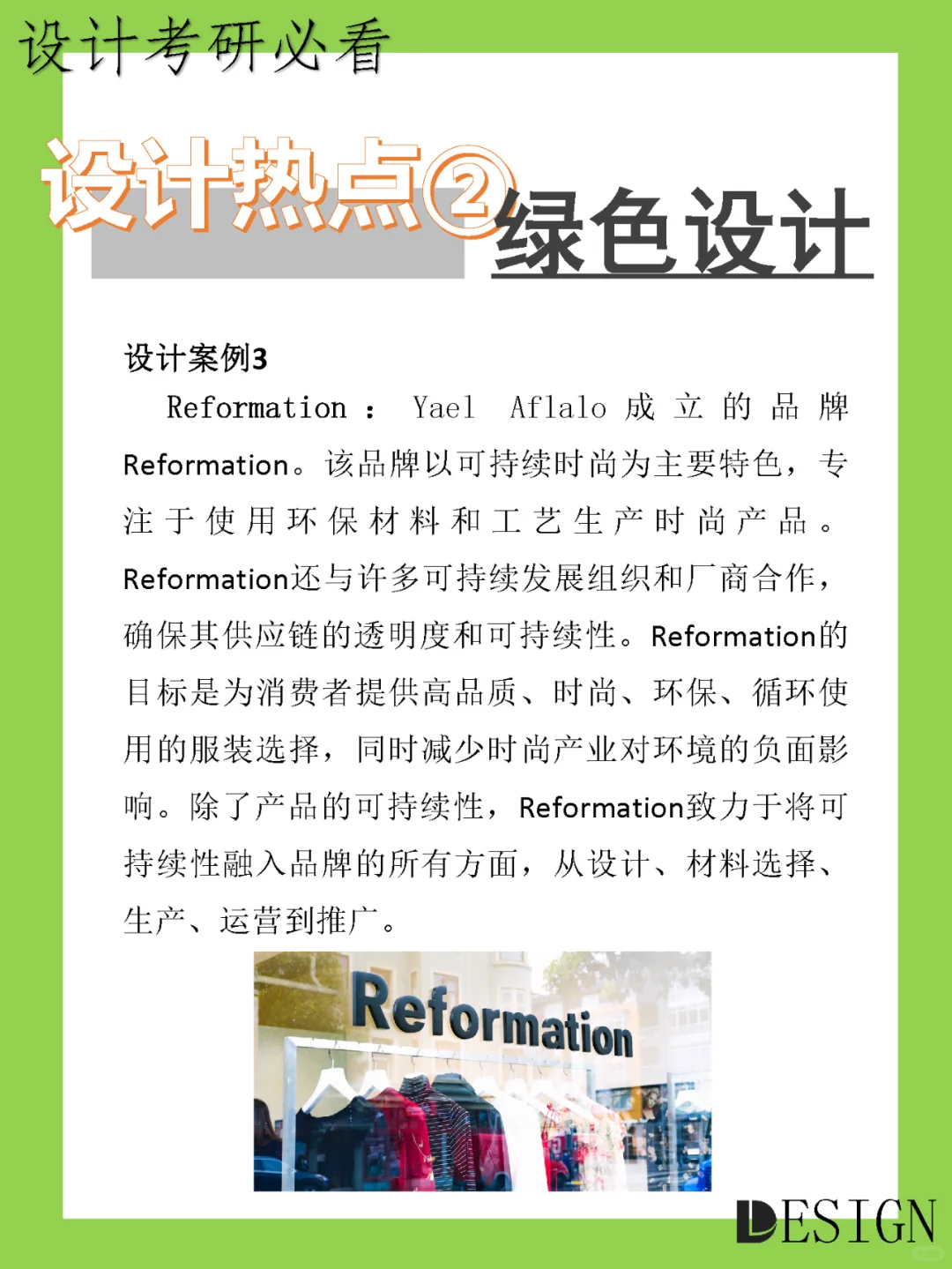 艺术设计热点|关键词DAY2-绿色设计