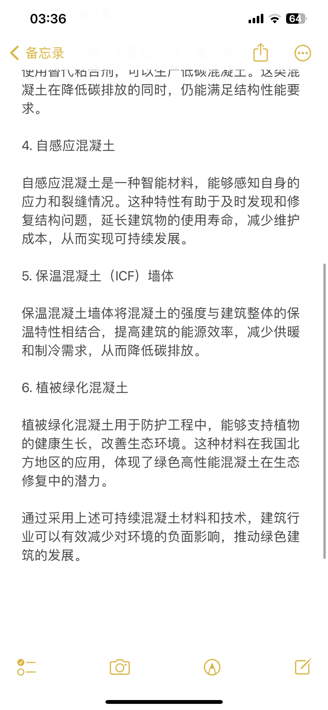 未来材料：可持续混凝土｜绿色建筑设计分享