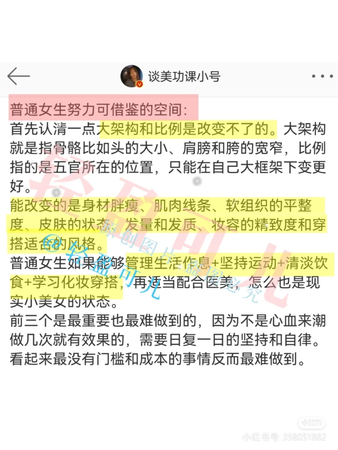 一眼惊艳+长期漂亮｜美女日常滋养tips