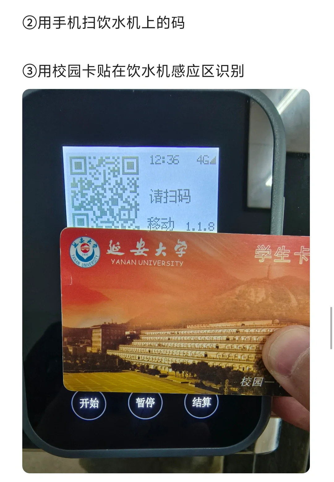 如何用手机NFC功能使用延安大学饮水机