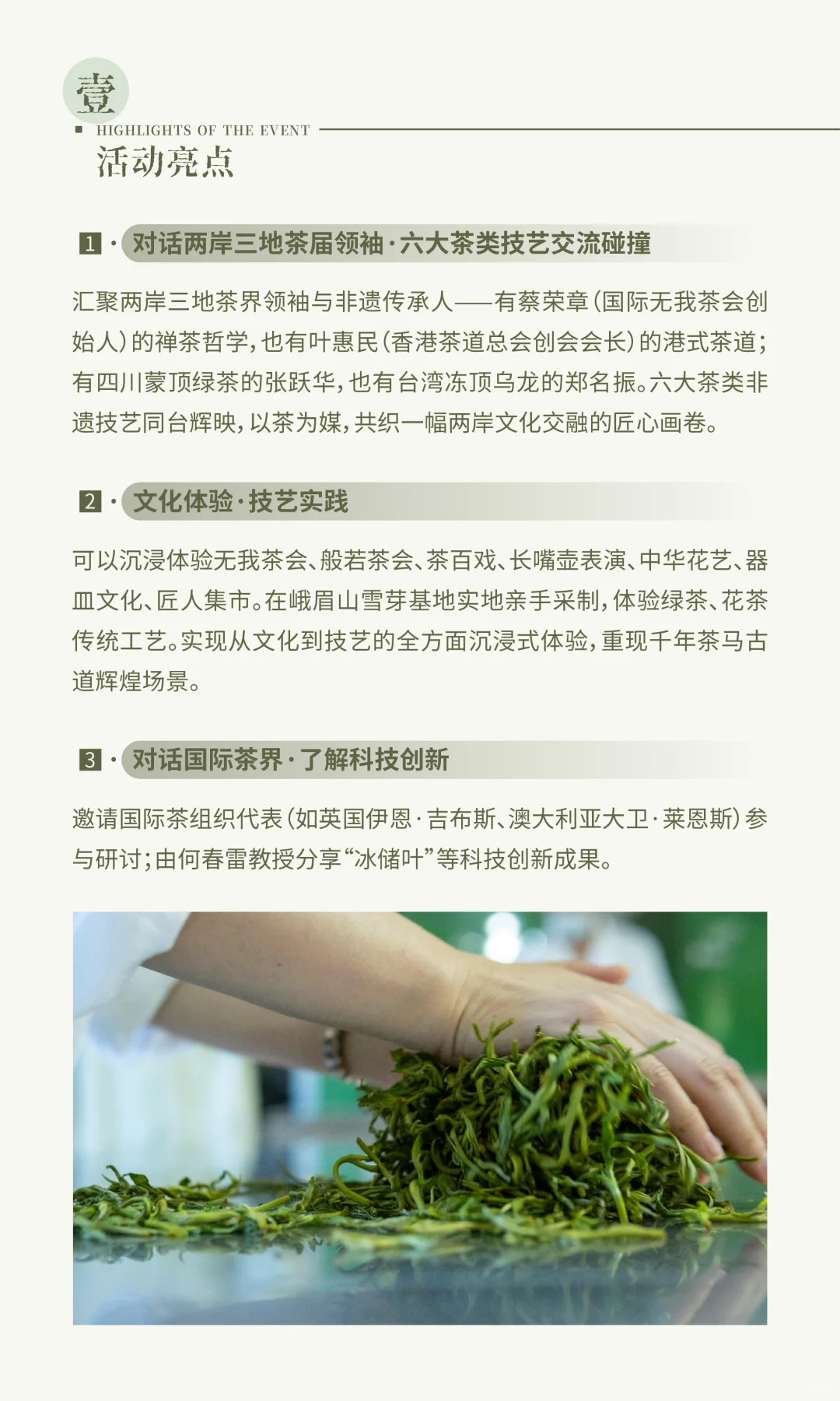 第三届制茶匠人交流会