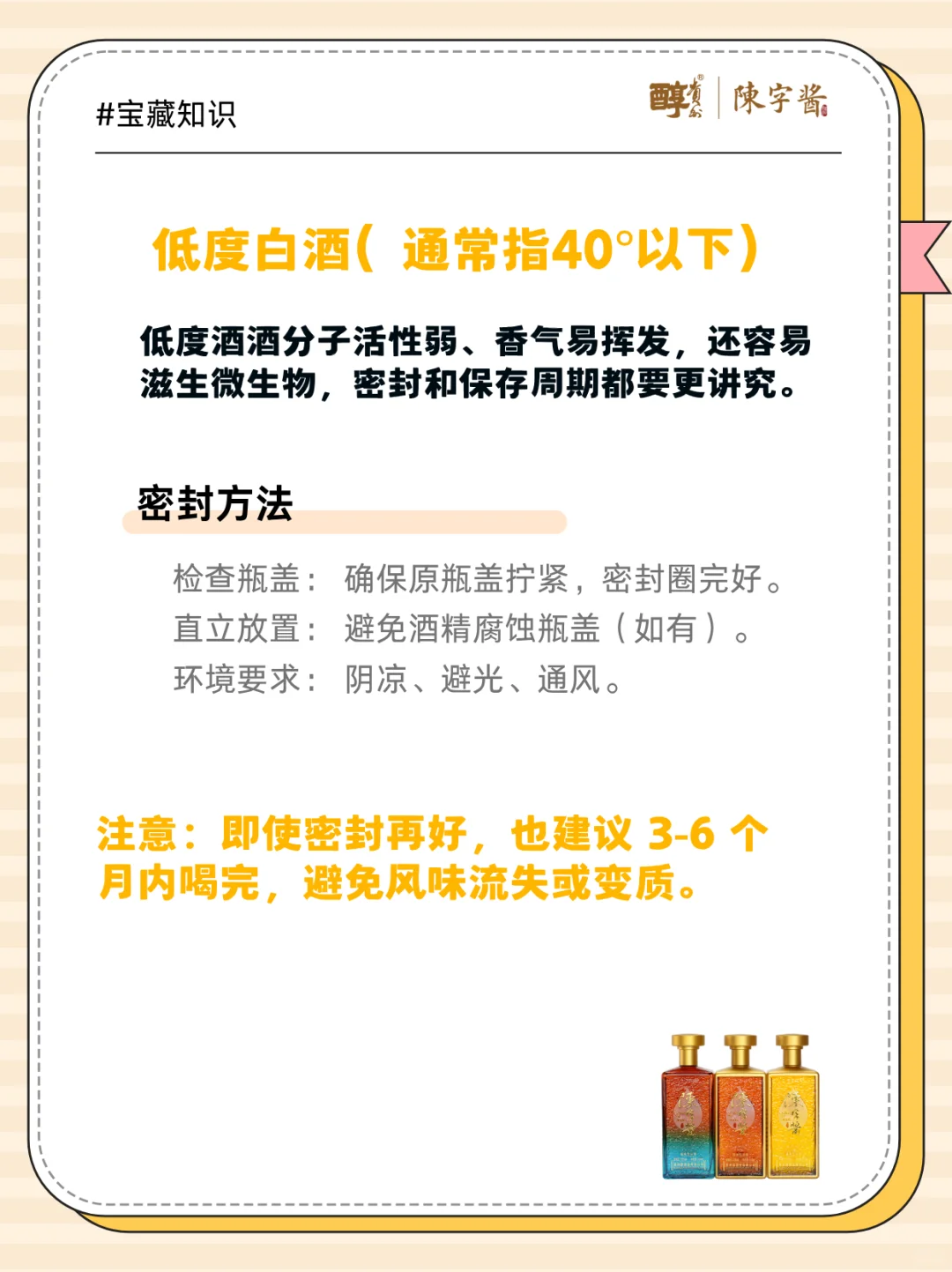 不同度数白酒密封保存攻略！酒香不跑味