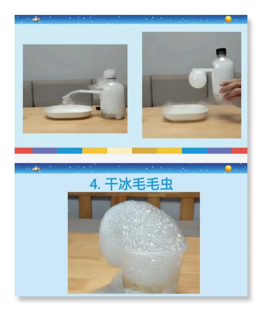幼儿园公开课｜大班科学《神奇干冰》