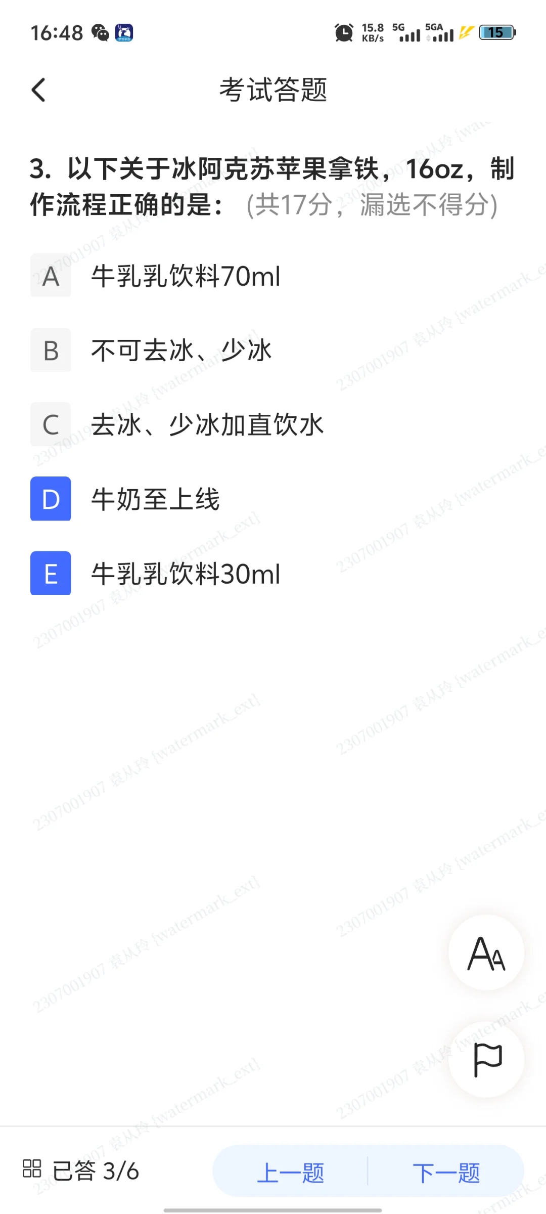 瑞幸8.28运营事务通知答案