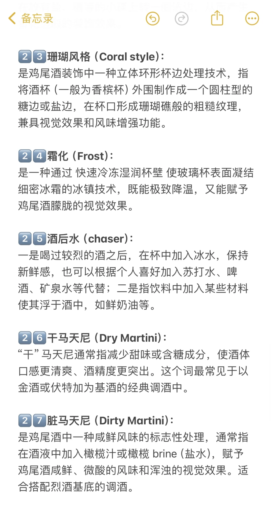 鸡尾酒百科｜30个常用术语直接背‼️