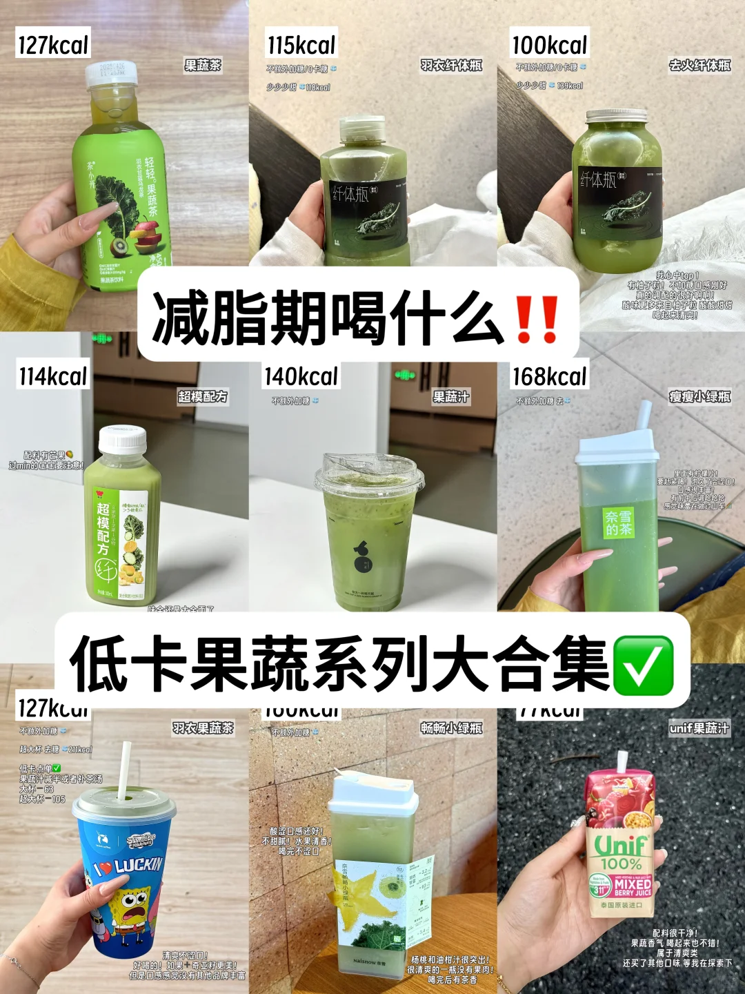 减脂期喝什么‼️低卡果蔬大公开!猛猛⬇️称