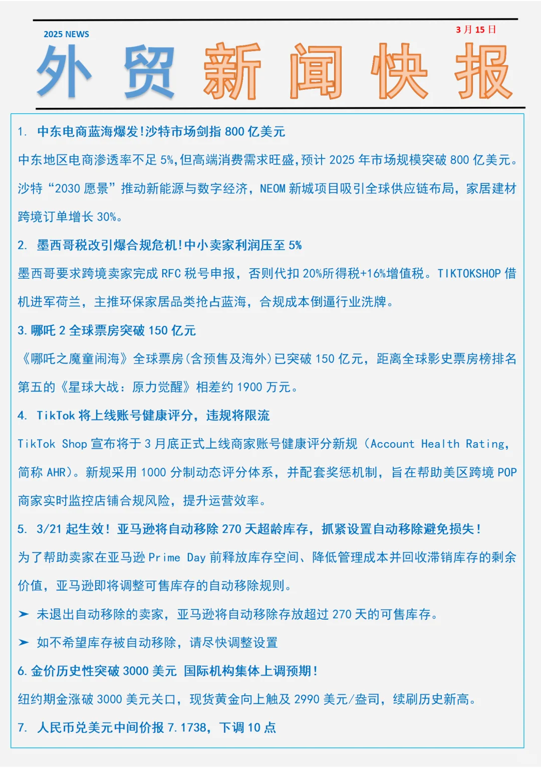 外贸新闻最新资讯分享