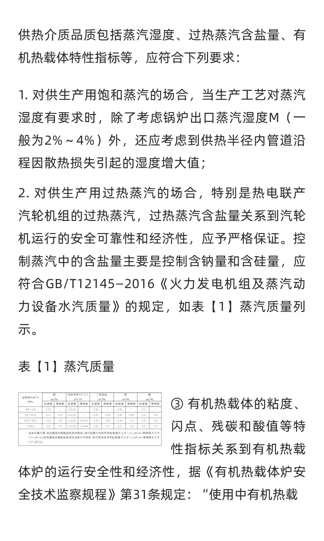 锅炉设计选型知识汇总