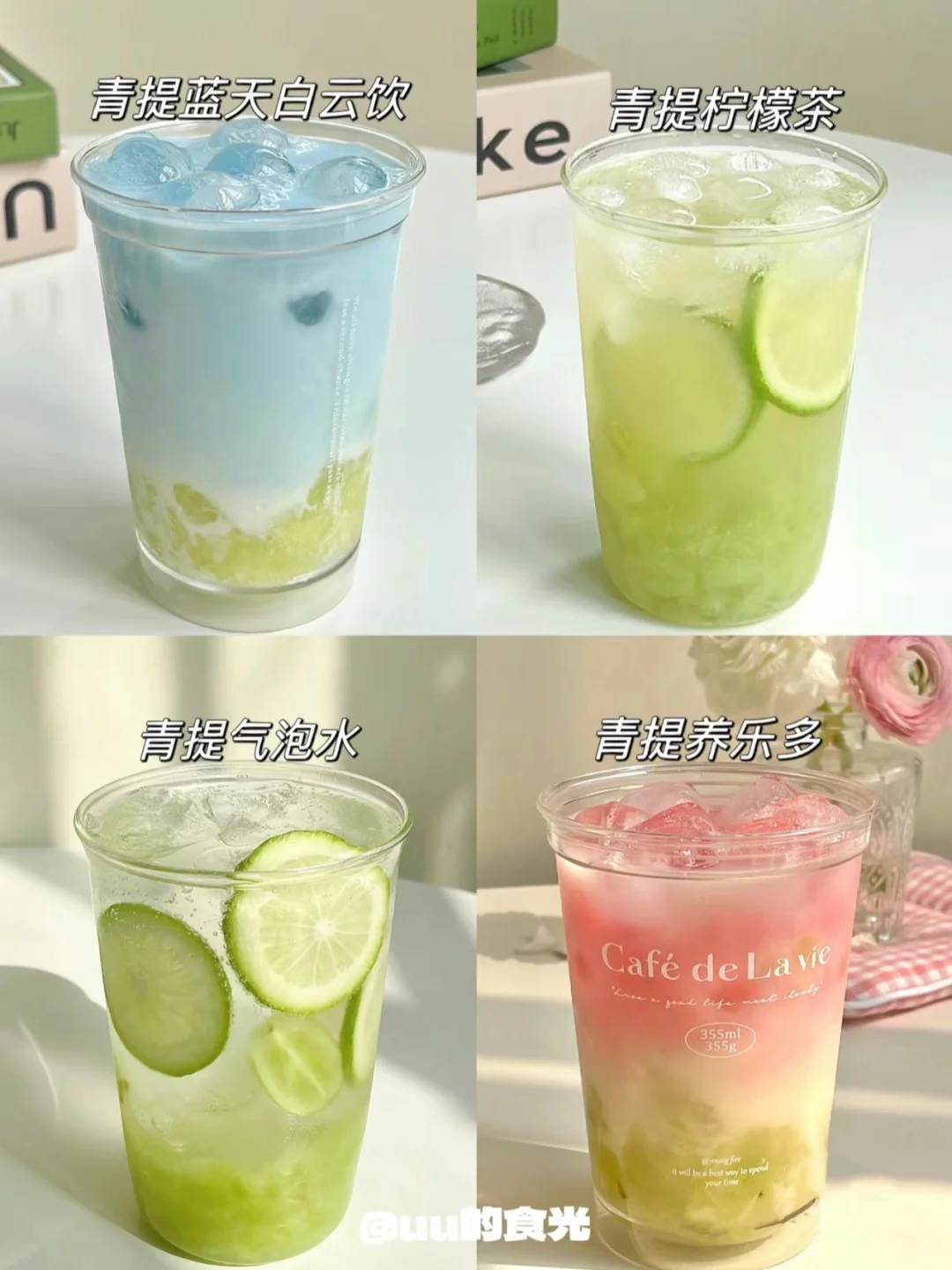 4款春日高颜值饮品?✨太好喝了敲清爽‼️