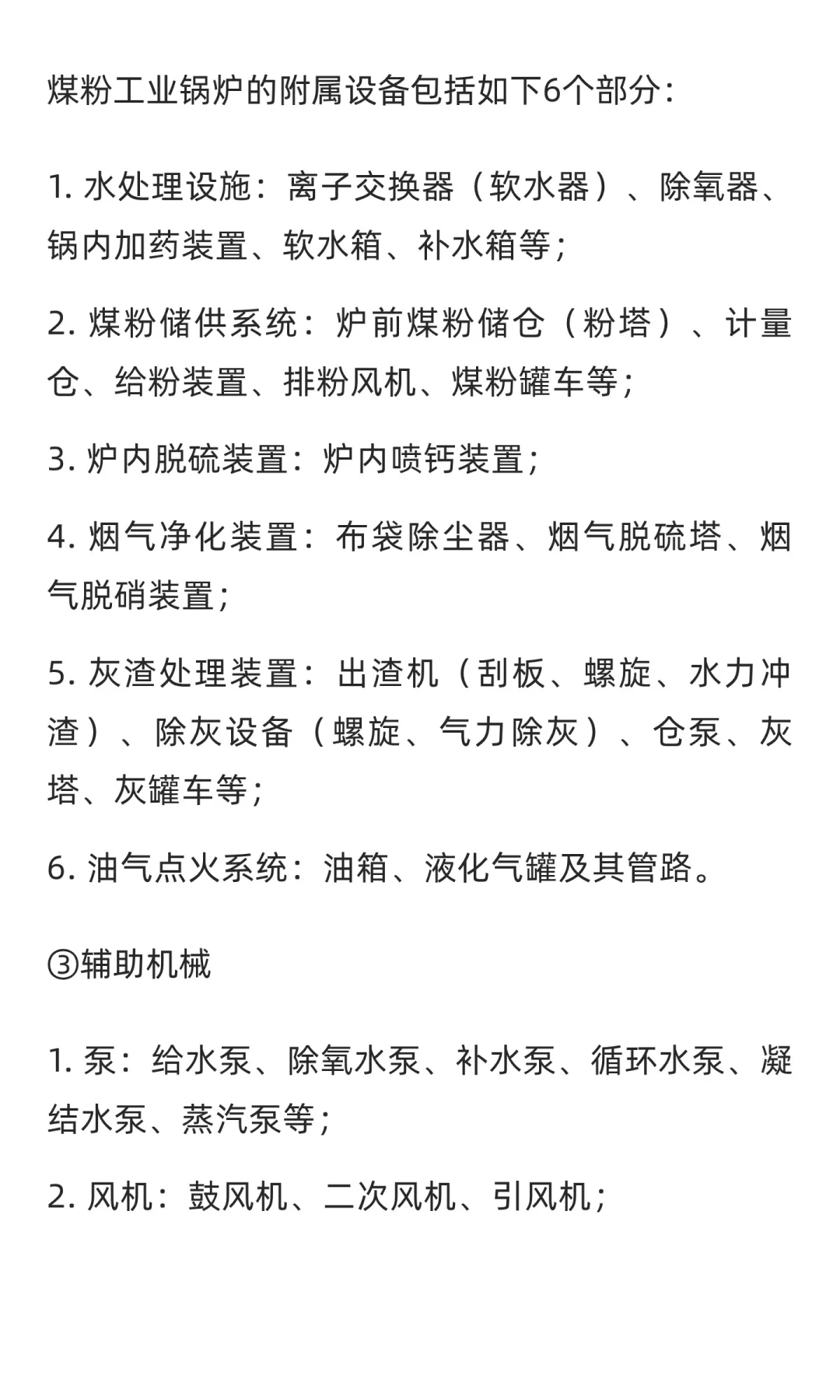 锅炉设计选型知识汇总