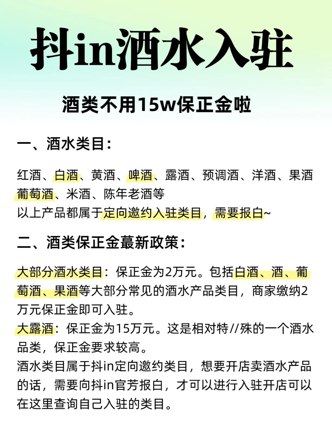 抖音酒水如何报白?没有授权怎么入驻❓