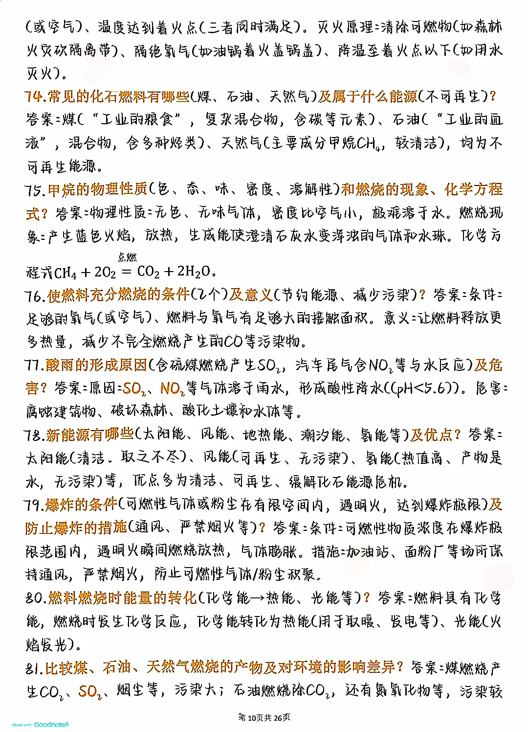 终于把初中化学180个重点背诵清单整理好