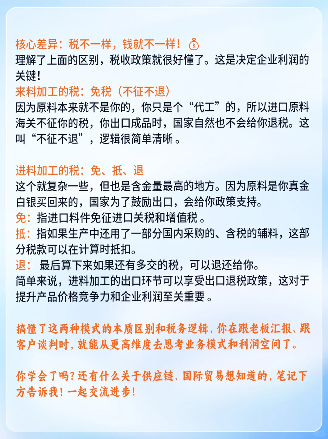 终于有人把加工贸易讲明白了！【硬核干货】