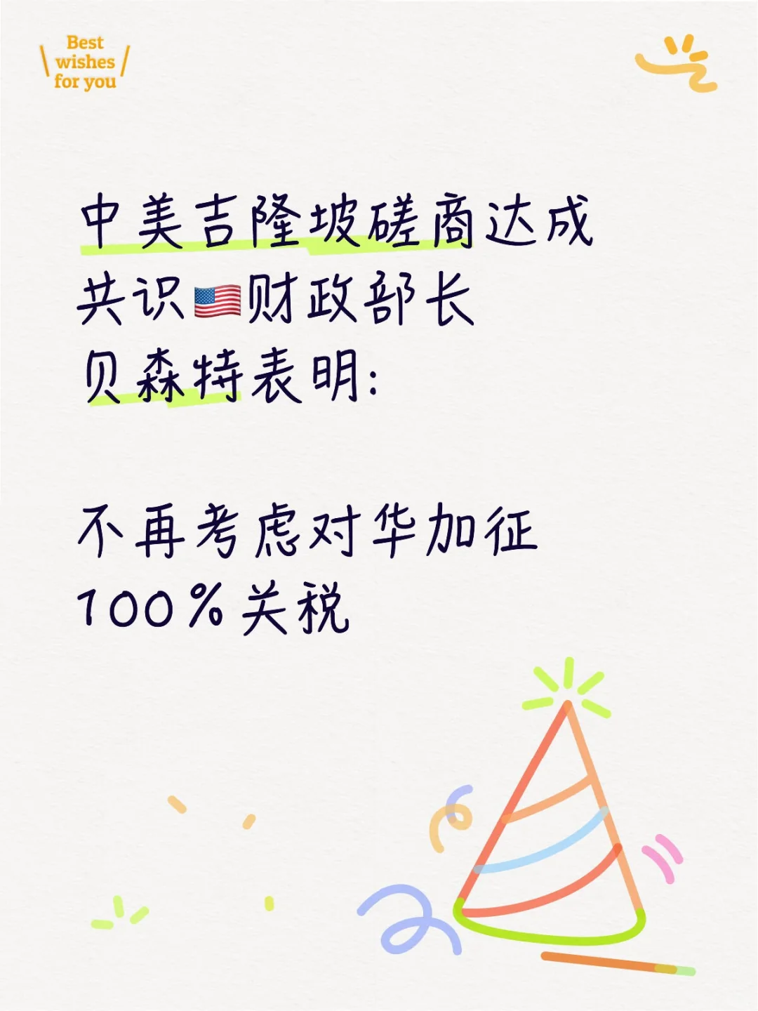 美国??不再考虑对华加征100%关税