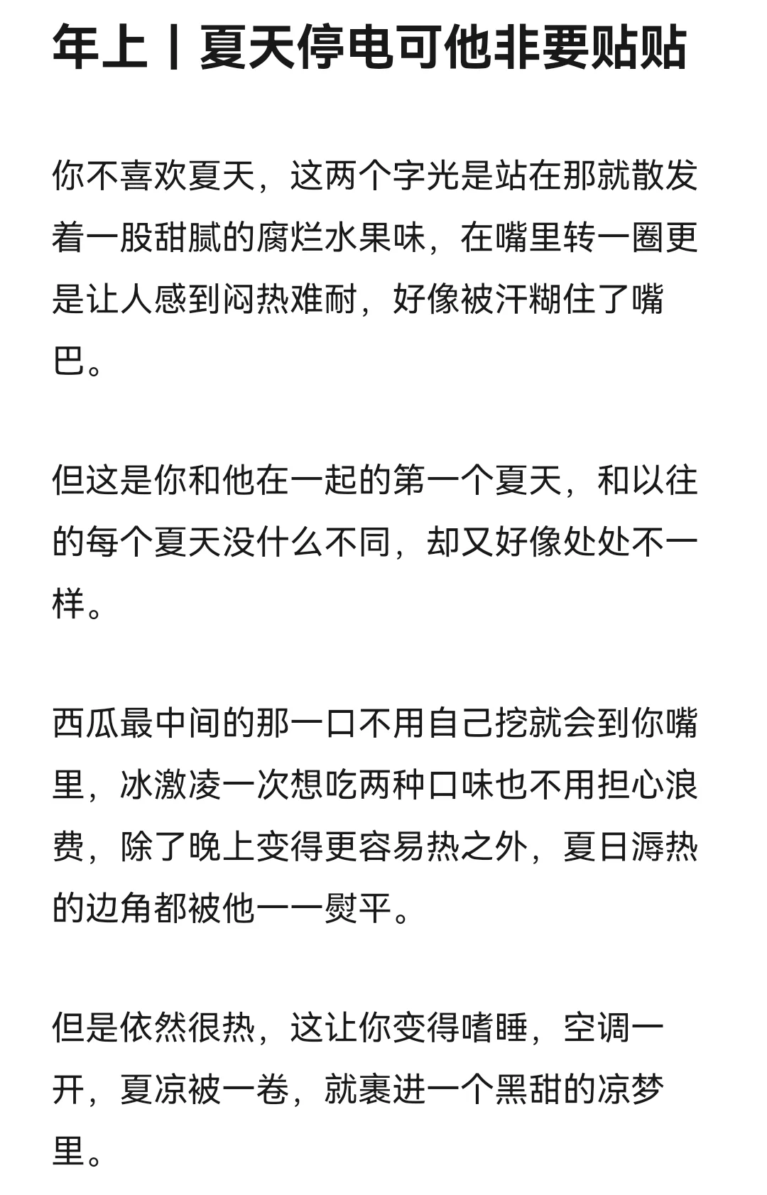 年上｜夏天停电可他非要贴贴