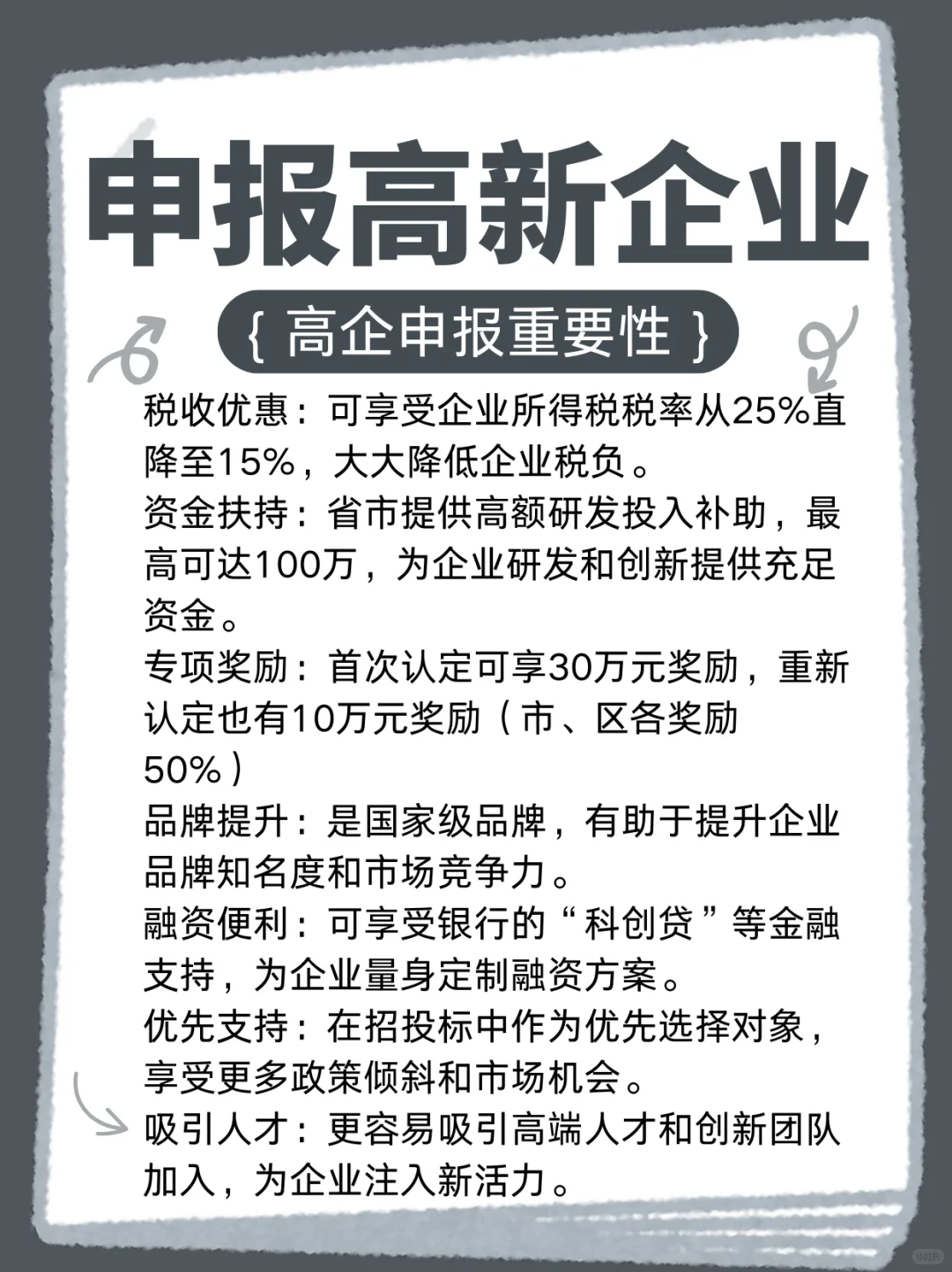 后悔没早点申报高新技术企业