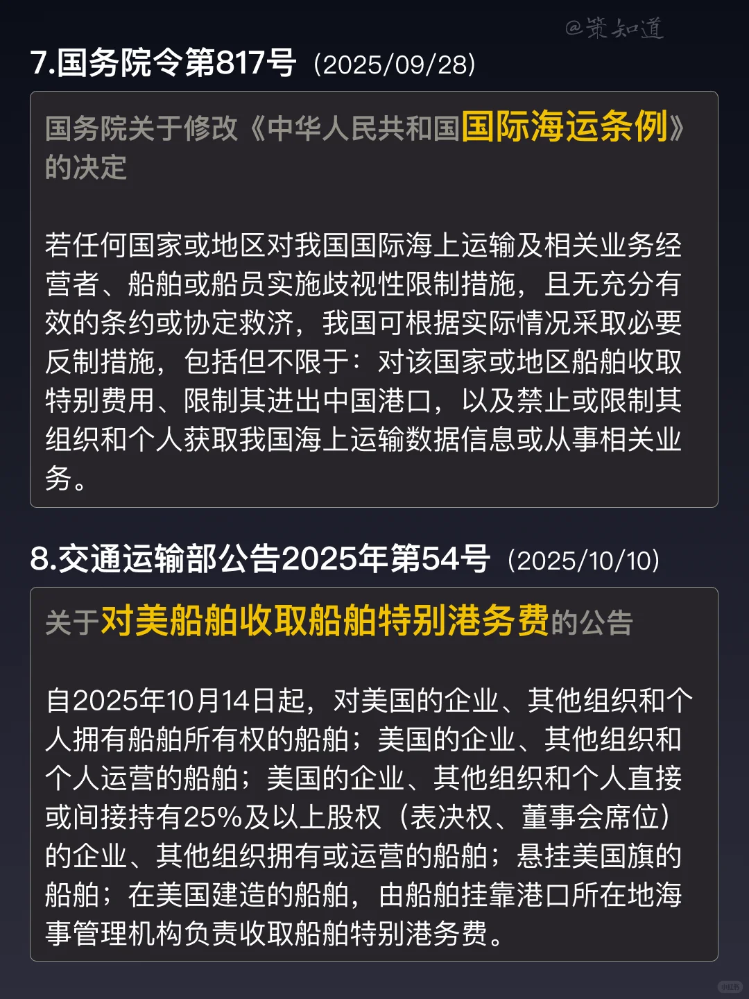 政策八连发！中美贸易对局政策梳理