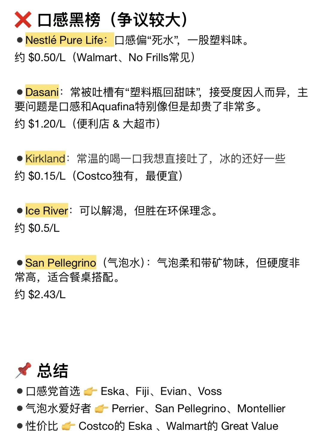 加拿大好喝水黑红榜,避雷这两款喝一口想吐