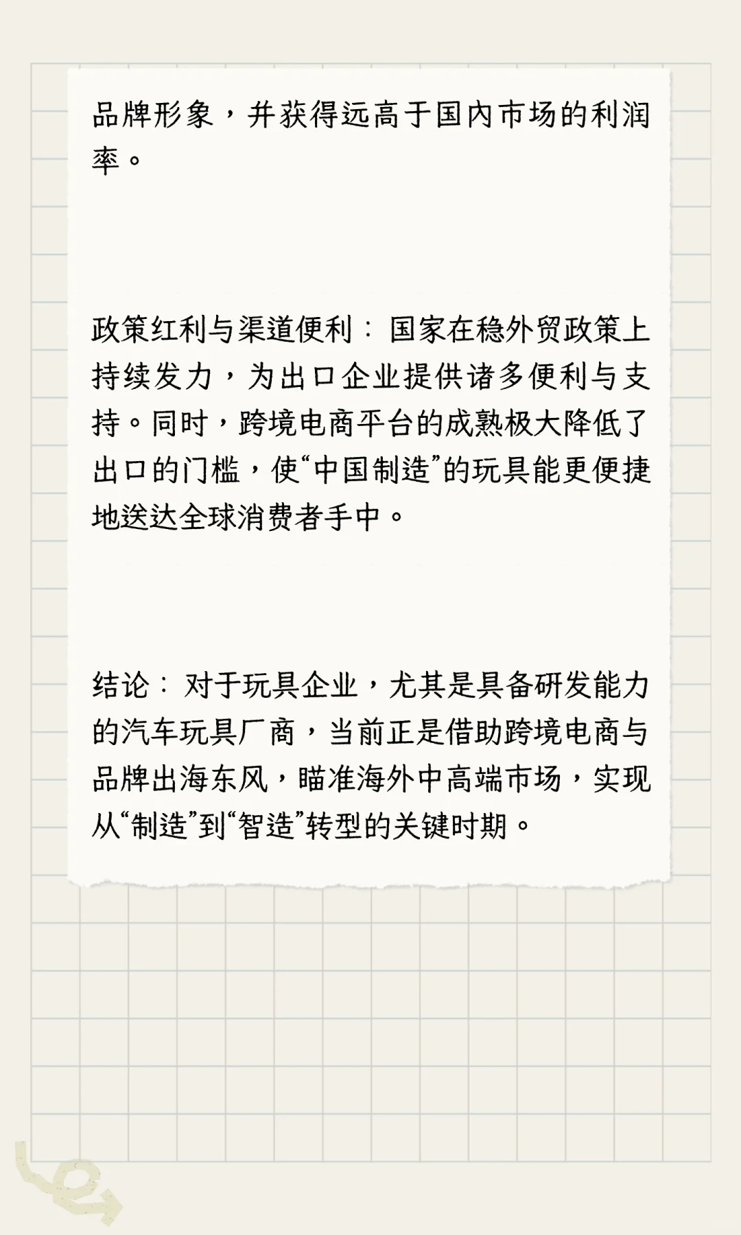 玩具外贸出口趋势分析：新机遇与市场洞