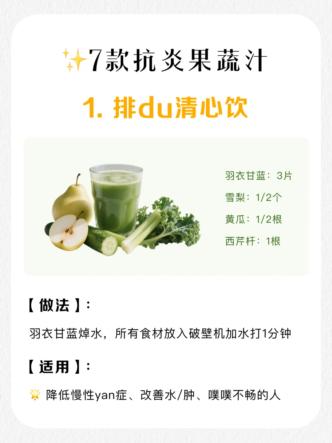 ?7款抗焱果蔬汁！吃的干净才长得漂亮！