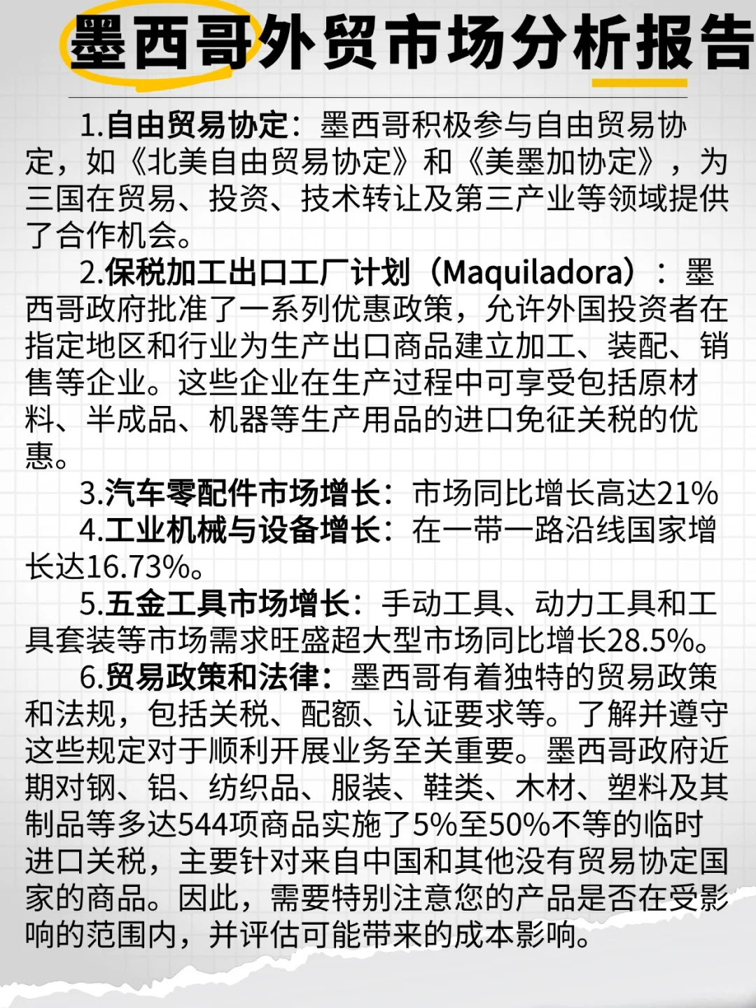 被针对了?墨西哥外贸还能做吗?