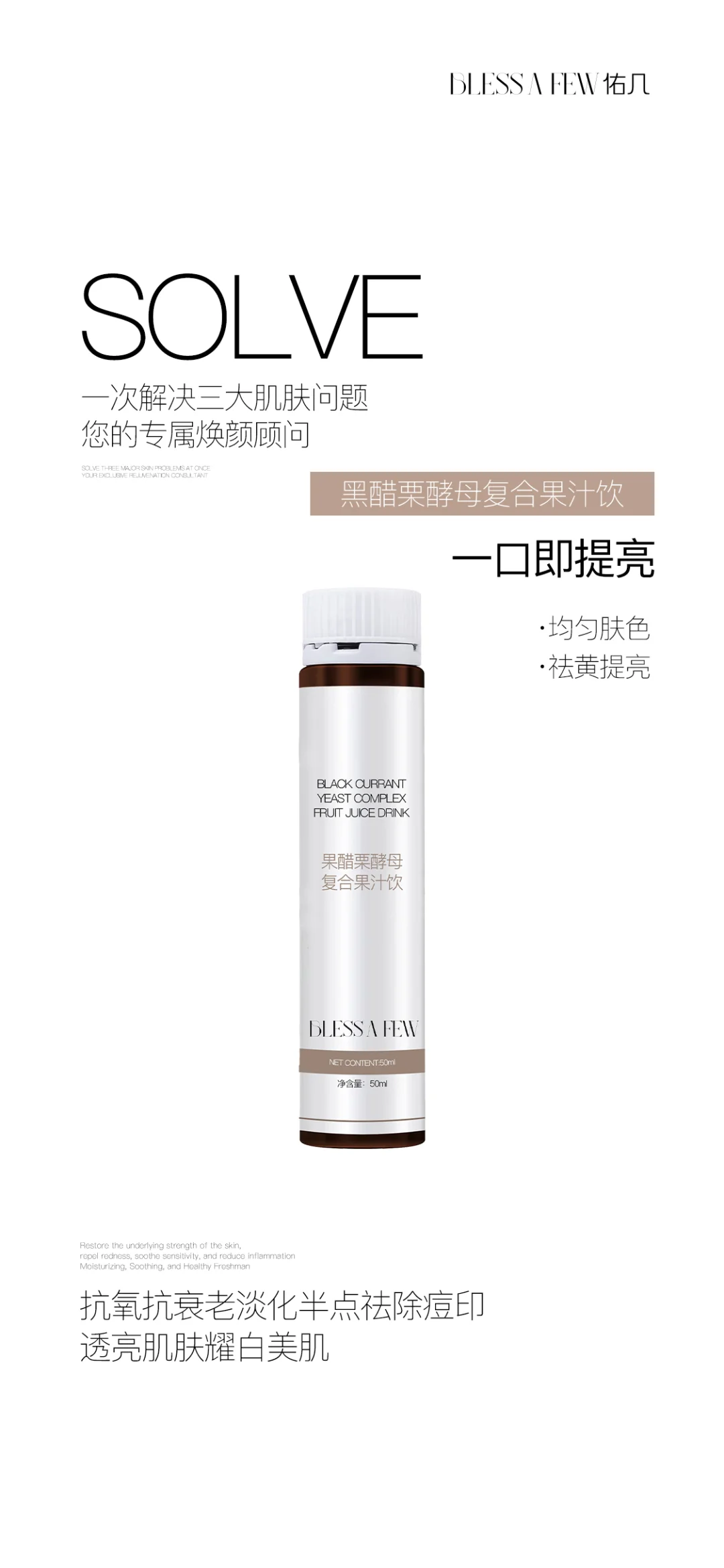 黑醋栗酵母果汁饮让黑皮成为你上辈子的记忆