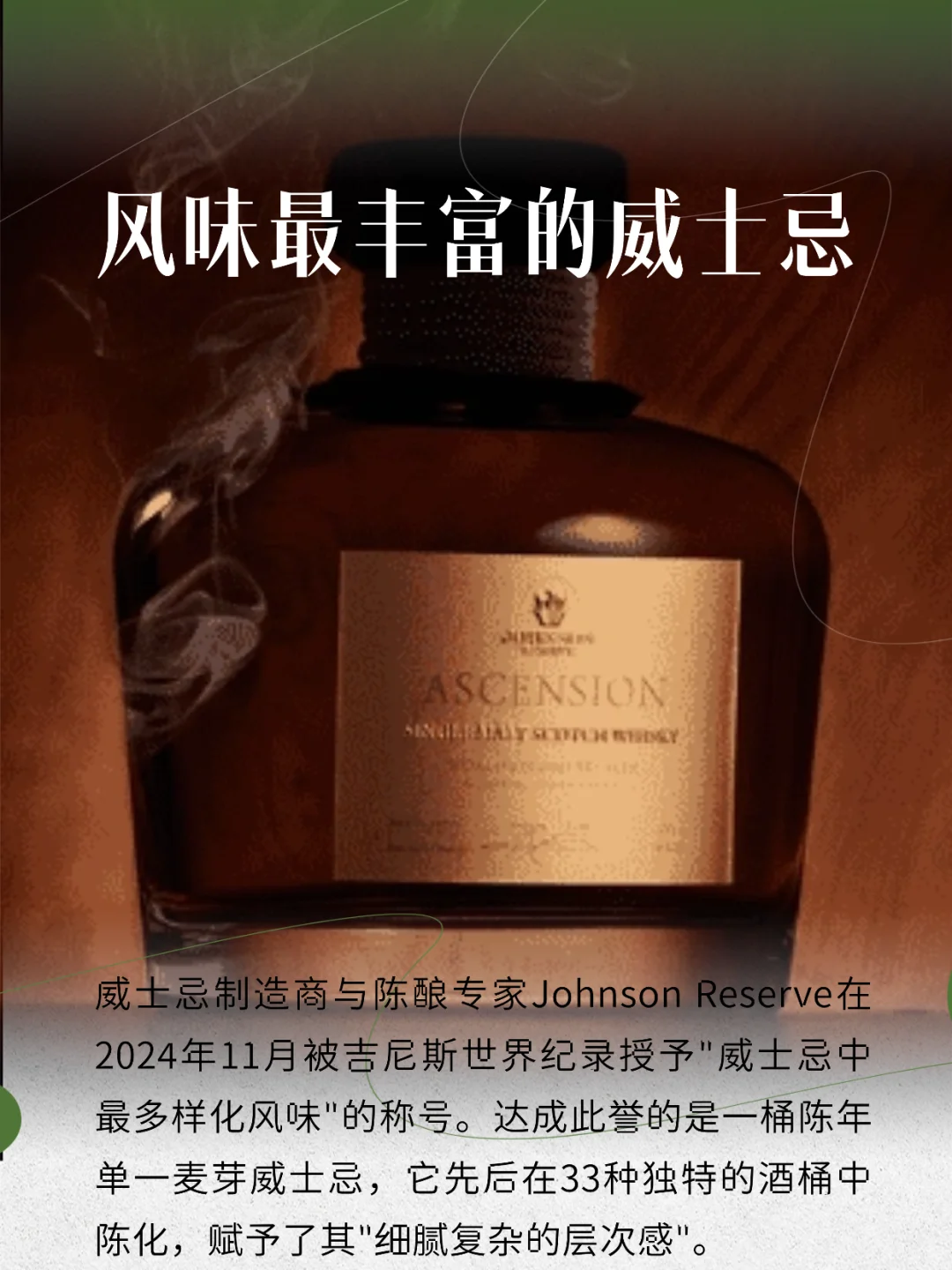 榜单丨烈酒行业十大破纪录奇观（上）