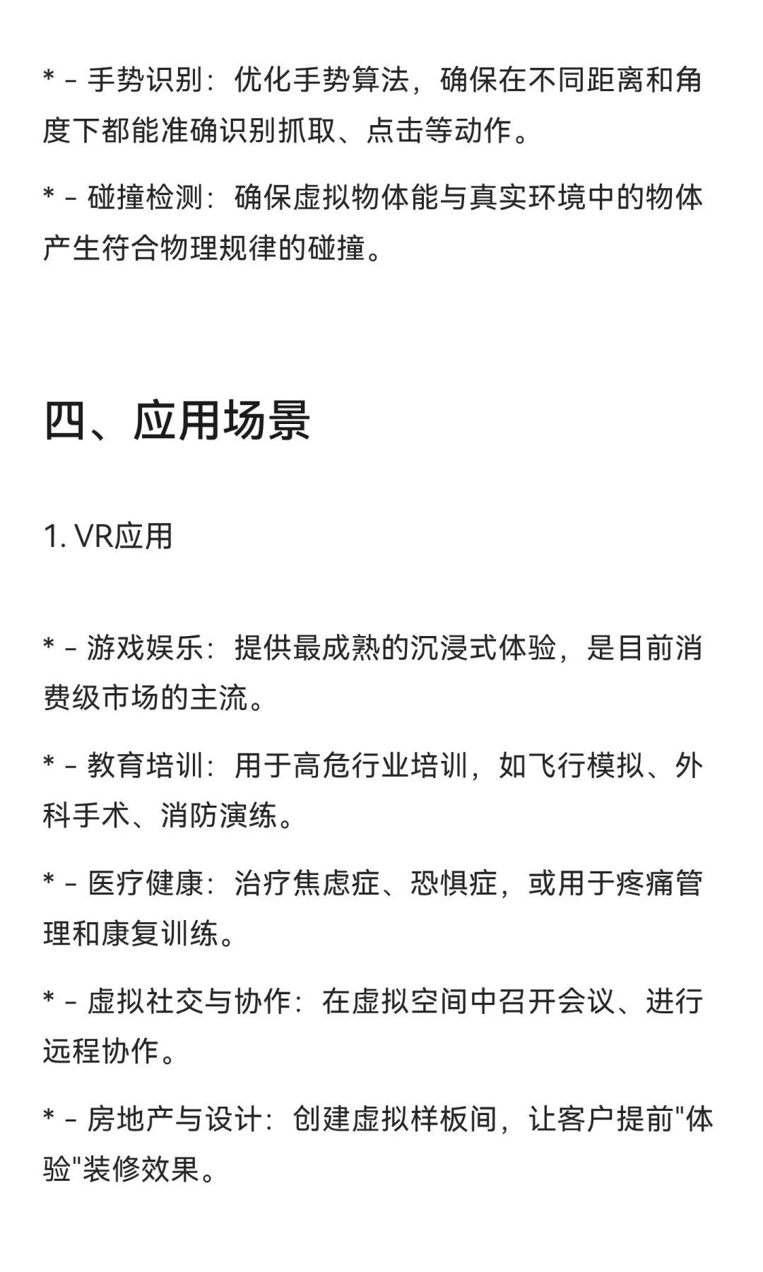 一天一个智能化系统—虚拟现实