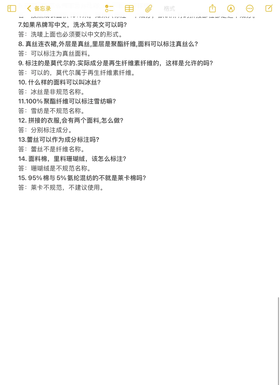 服装成分标注大法，15个坑千万别踩，干货教学