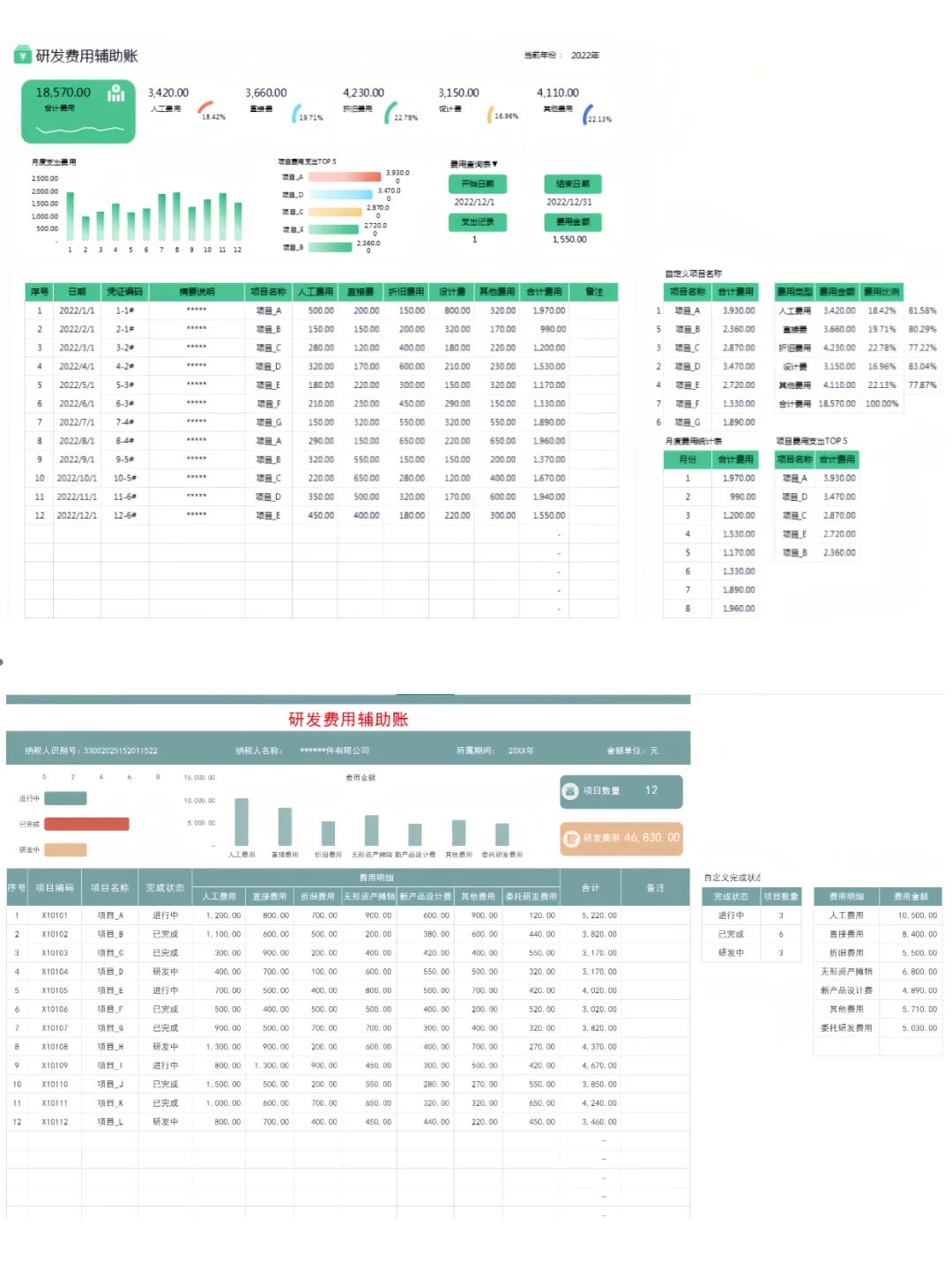 高新技术企业账务处理