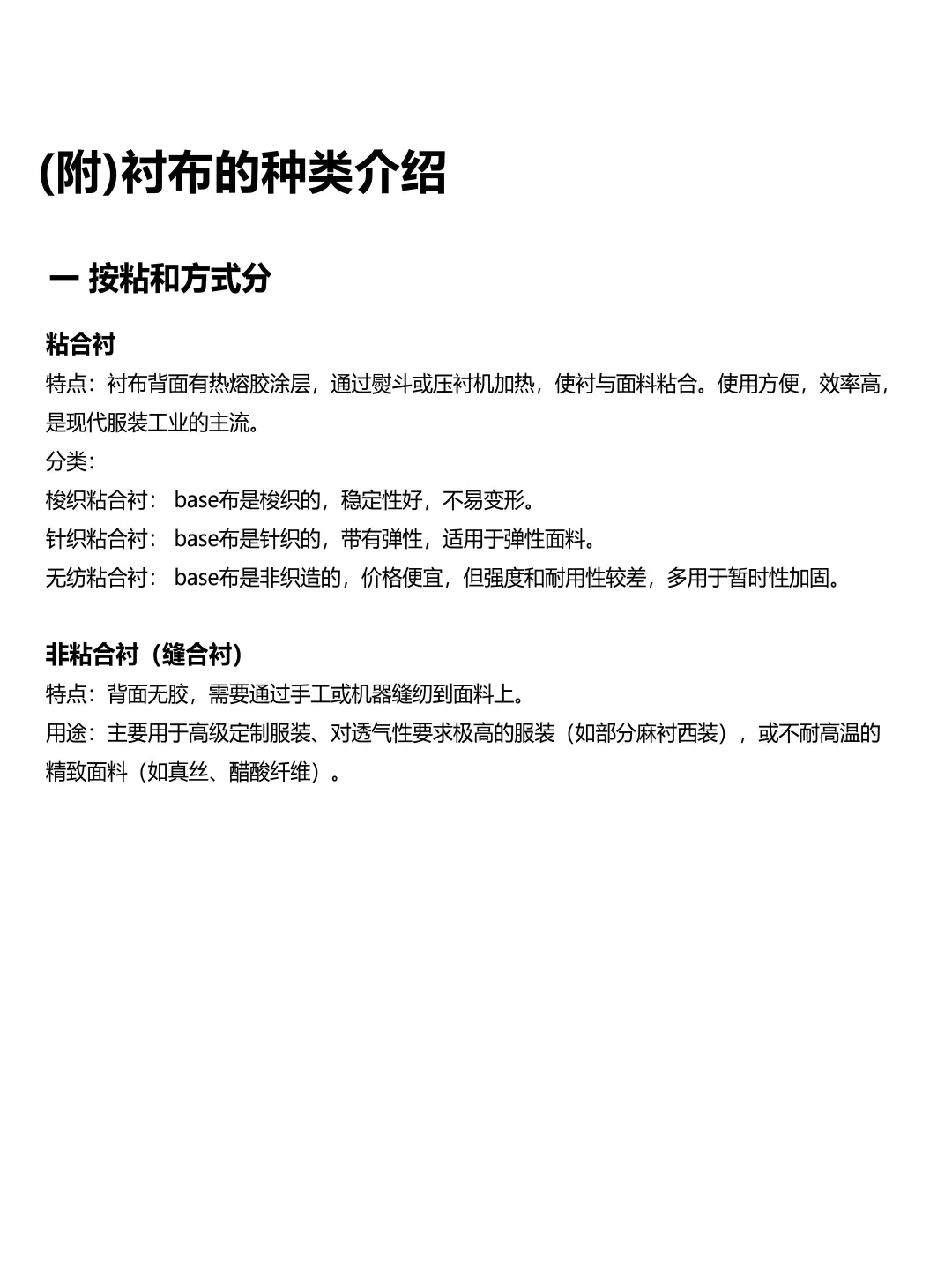 服装衬布选择大全｜7个常见品类正确用衬方法