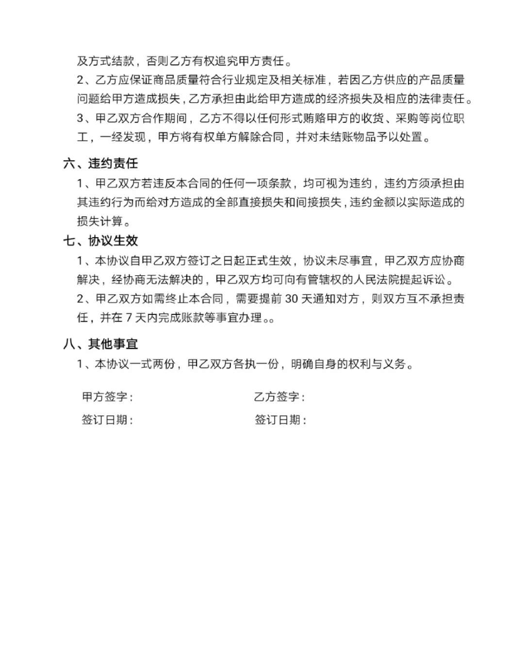 供货合同（通用版）