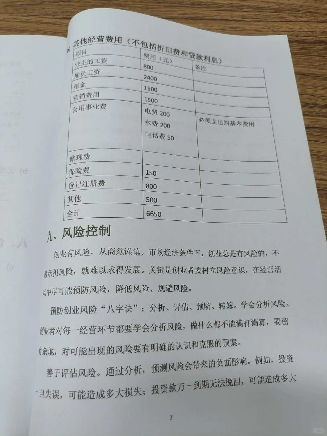 心礼奶茶创业计划书word