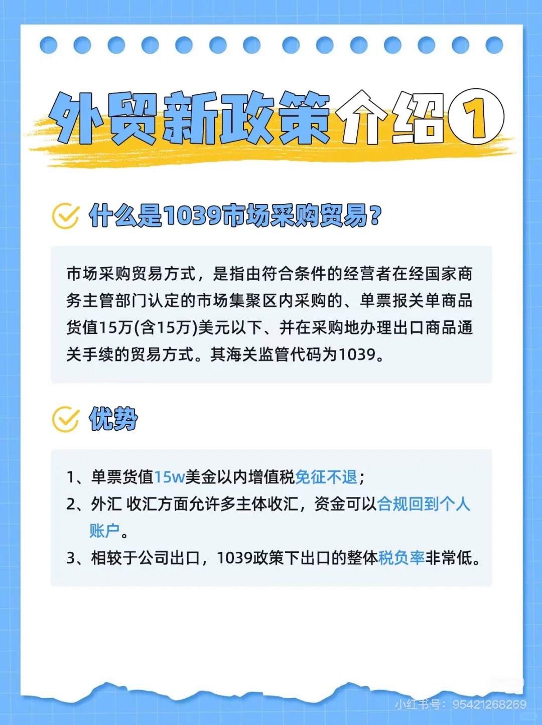 外贸出口新政策-1039市场采购出口政策