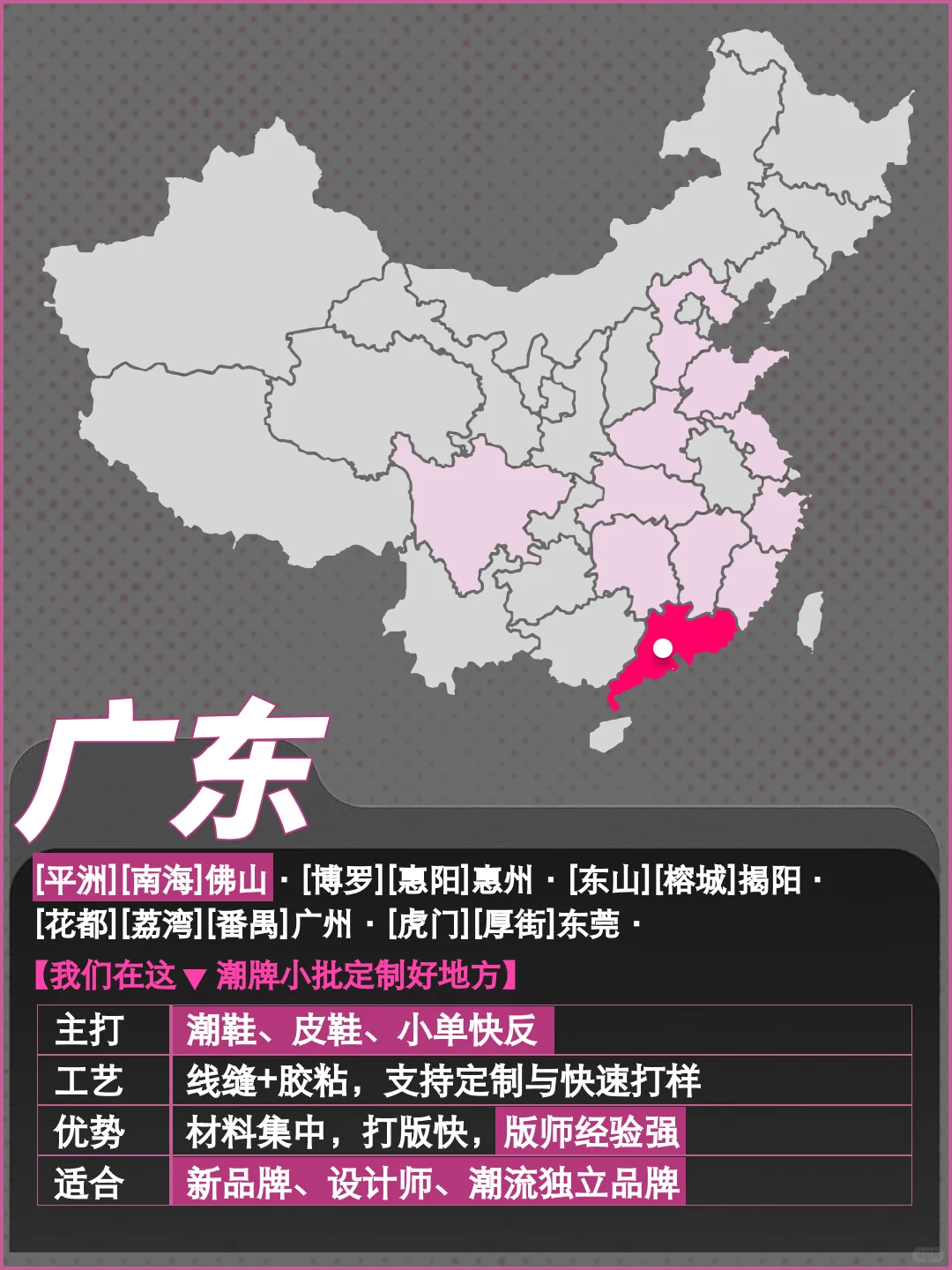 潮鞋怎么找工厂？13张图告诉你全国鞋业分布