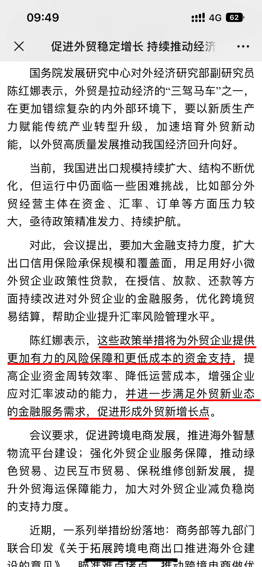 外贸是拉动经济增长的“三驾马车”之一