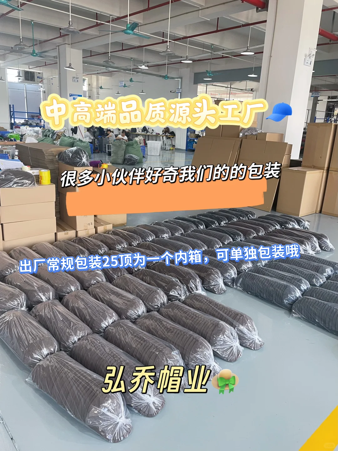 恭喜你！发现了宝藏帽子定制工厂~