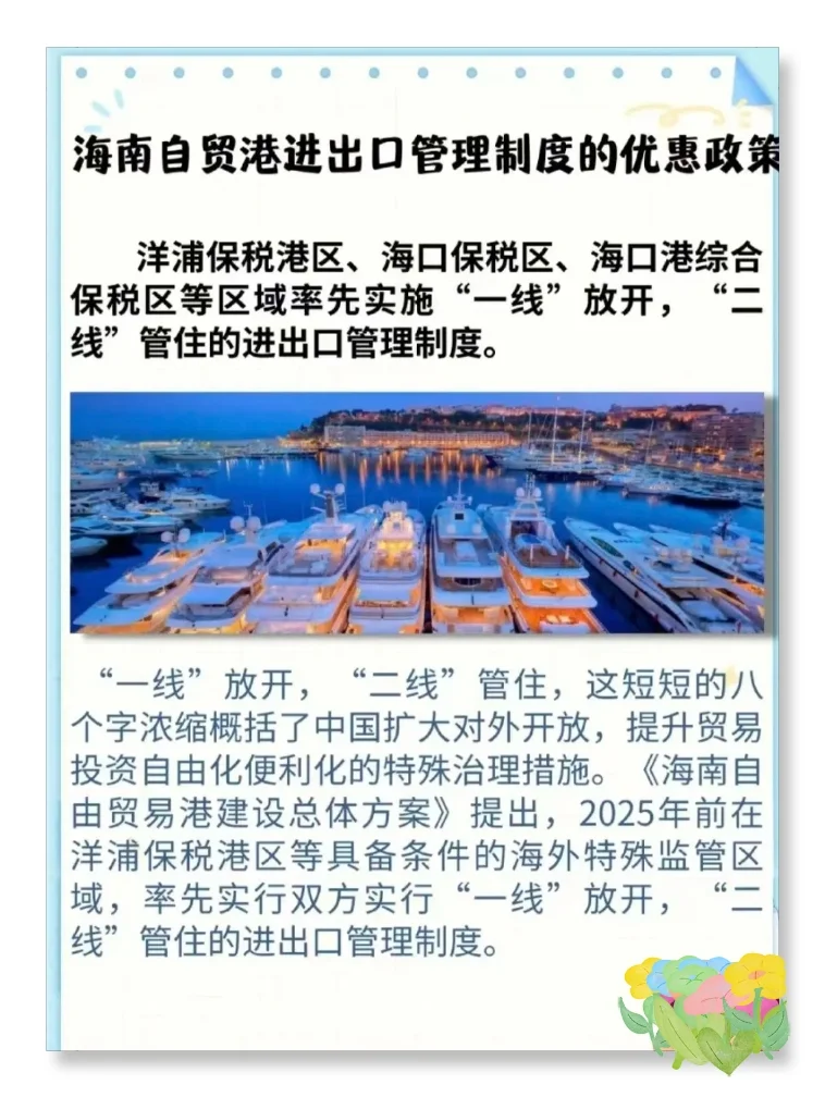 海南自贸港零关税贸易政策解读?