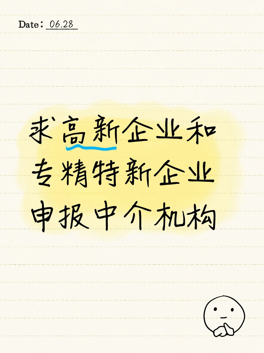 求高新企业和专精特新企业申报中介机构